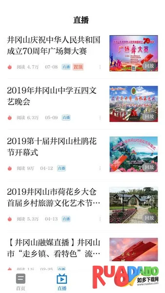 井冈山融媒(融媒体平台)