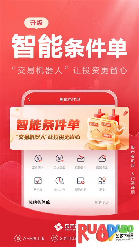 东方赢家(股票交易理财平台)