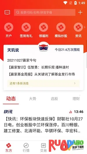 东方赢家(股票交易理财平台)