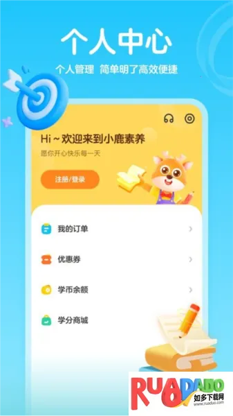 小鹿素养2025官方最新版本