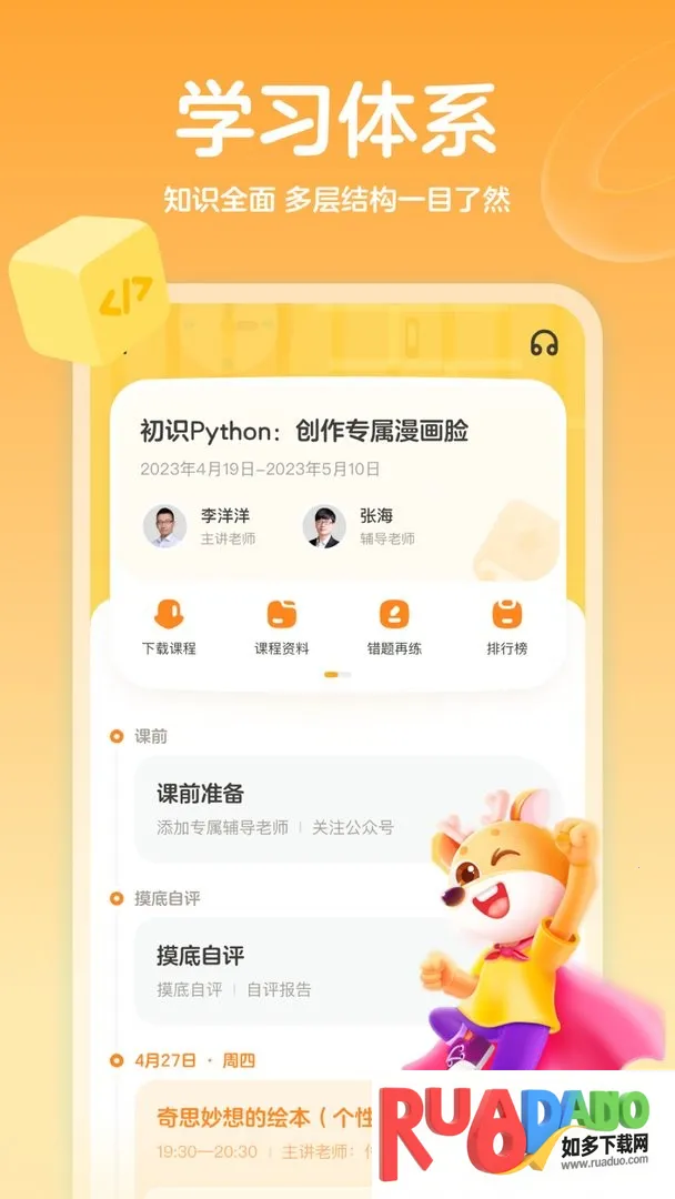 小鹿素养2025官方最新版本