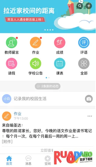 简至人人通(家校共育平台)