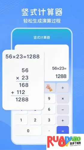 竖式计算器(科学计算工具)