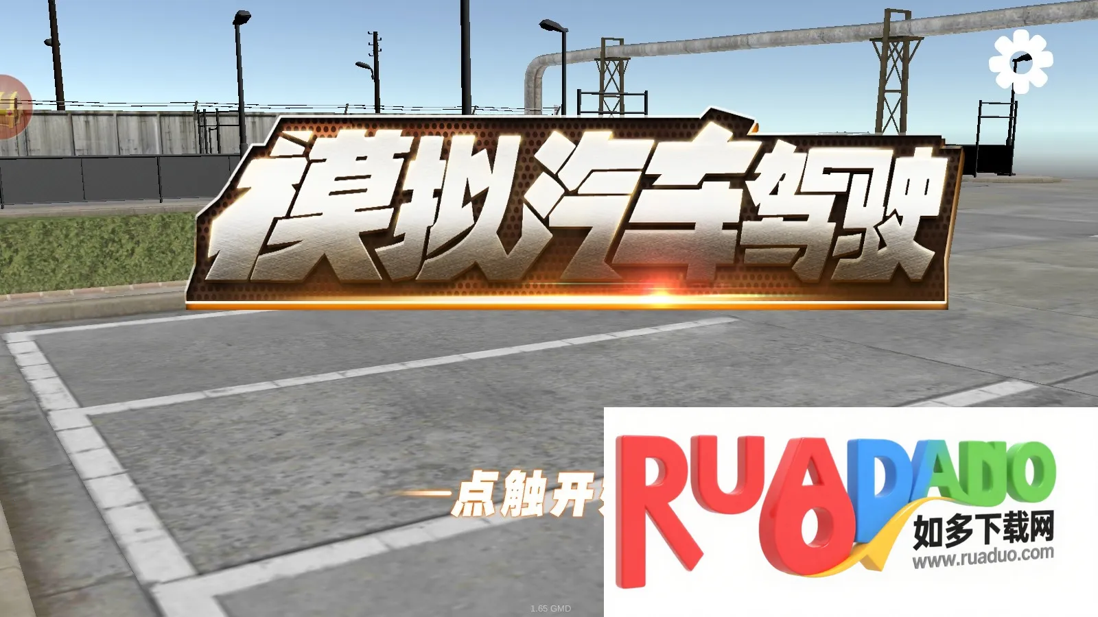 模拟汽车驾驶(驾驶模拟游戏)