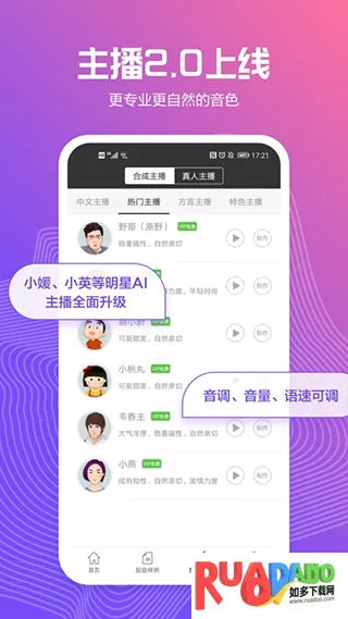 配音阁(配音类软件)