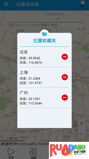 位置修改器(虚拟定位软件)