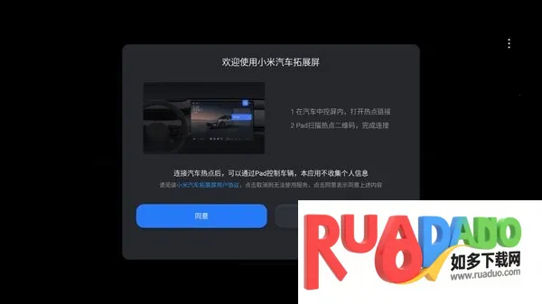 小米汽车拓展屏