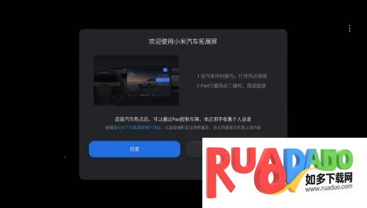 小米汽车拓展屏最新手机版