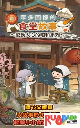 新众多回忆的食堂故事2026最新版本