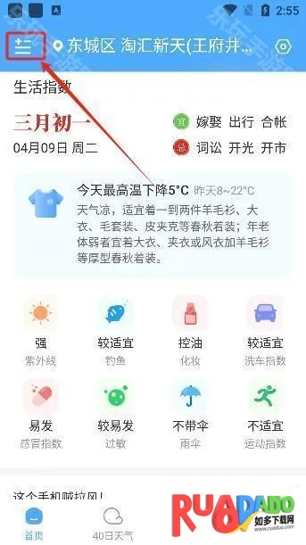 常伴天气app下载最新版