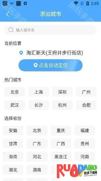 常伴天气app下载最新版