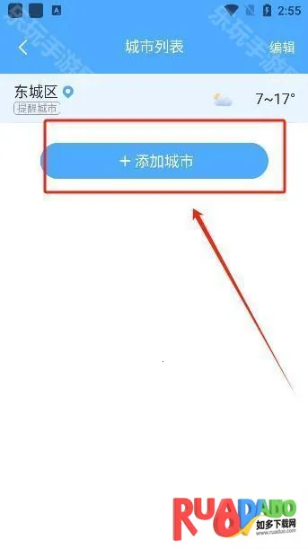 常伴天气app下载最新版