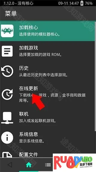 RetroArch2026最新版本