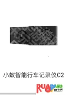 小蚁行车助手(行车记录仪软件)