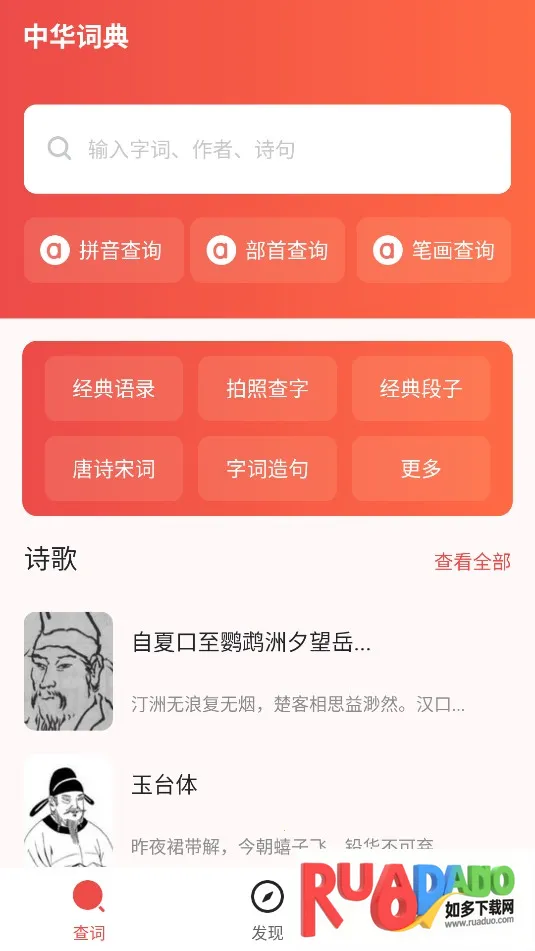 中华词典2026下载安装