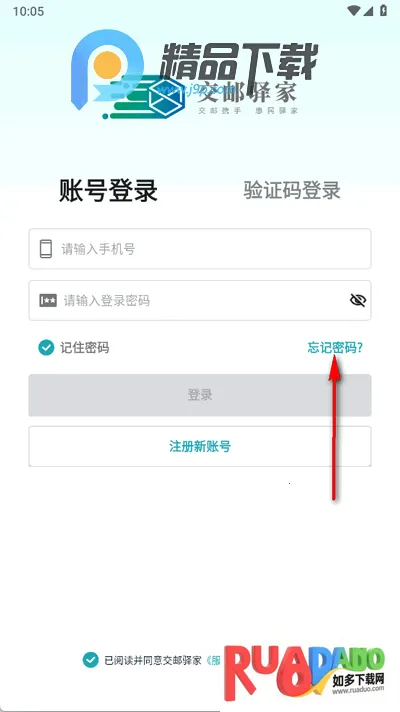 交邮驿家2026官方正版