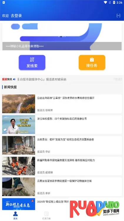 报道员(新闻采编平台)