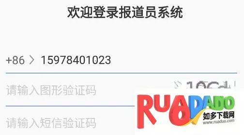 报道员(新闻采编平台)