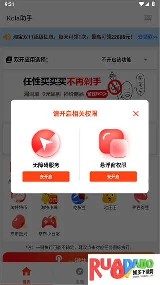 Kola助手安卓版手机版