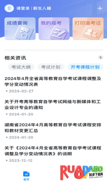 潇湘自考安卓版手机版