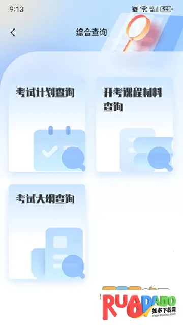 潇湘自考安卓版手机版