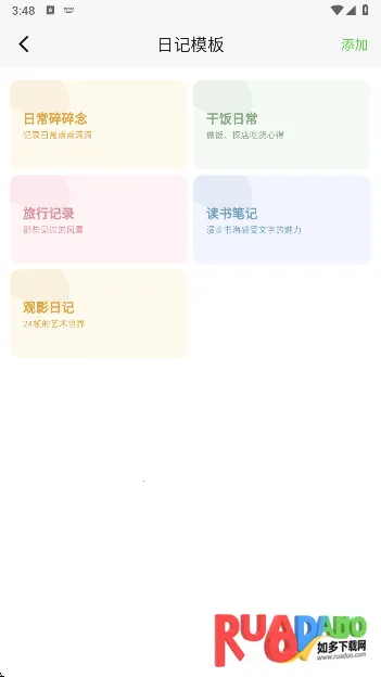 流年记最新手机版