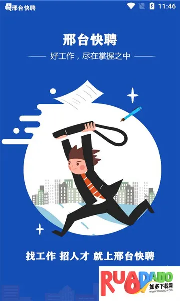 邢台快聘2026官方正版