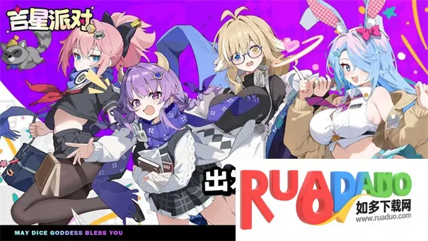 吉星派对2026官方正版