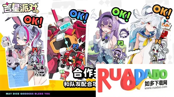 吉星派对2026官方正版