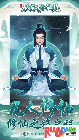 从前有个仙儿(修仙放置游戏) 从前有个仙儿(修仙放置游戏)