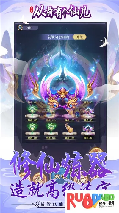 从前有个仙儿(修仙放置游戏) 从前有个仙儿(修仙放置游戏)