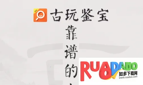 古玩鉴宝(古玩鉴定平台)