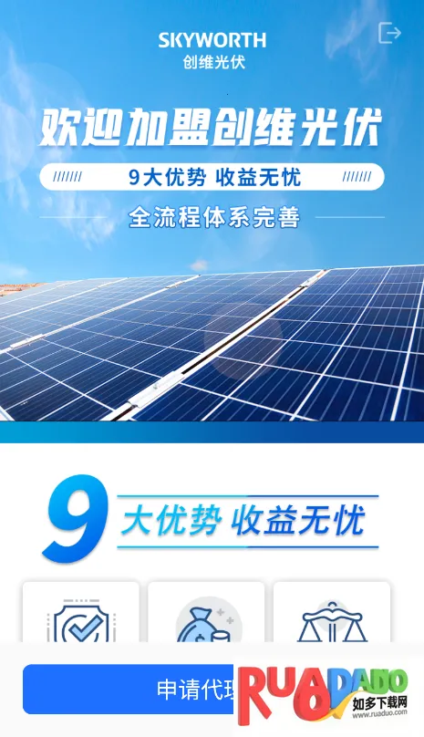 光伏生活代理端2026下载 光伏生活代理端2026下载