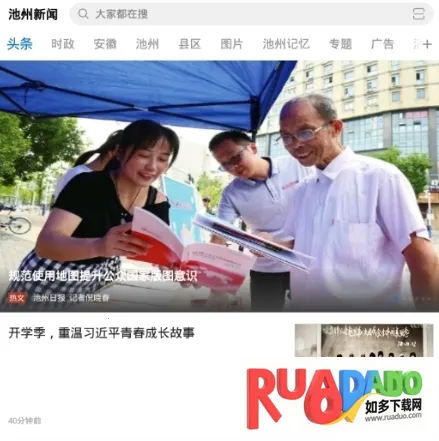 池州新闻(池州新闻资讯平台)