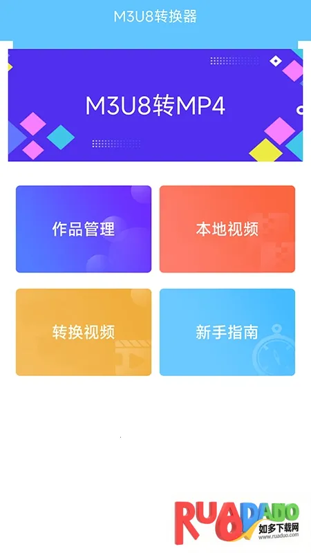 M3U8转换器(视频格式转换器)