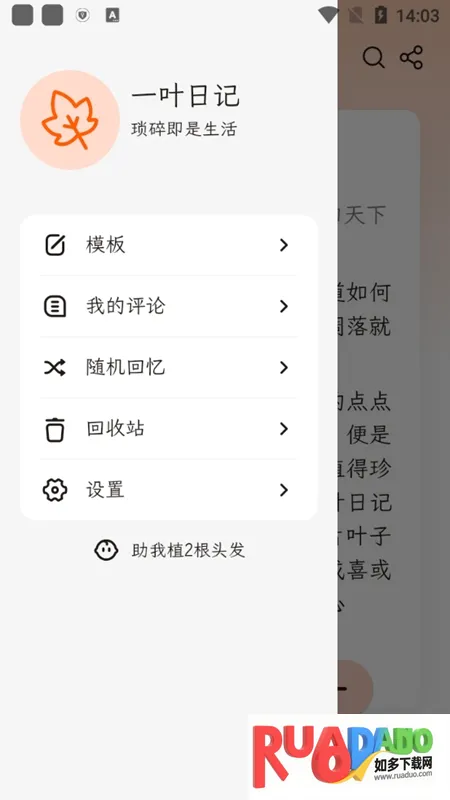 一叶日记2026下载