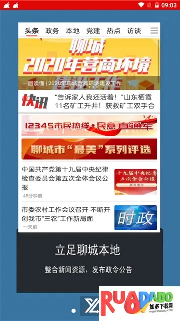 掌中聊城2026官方最新版本