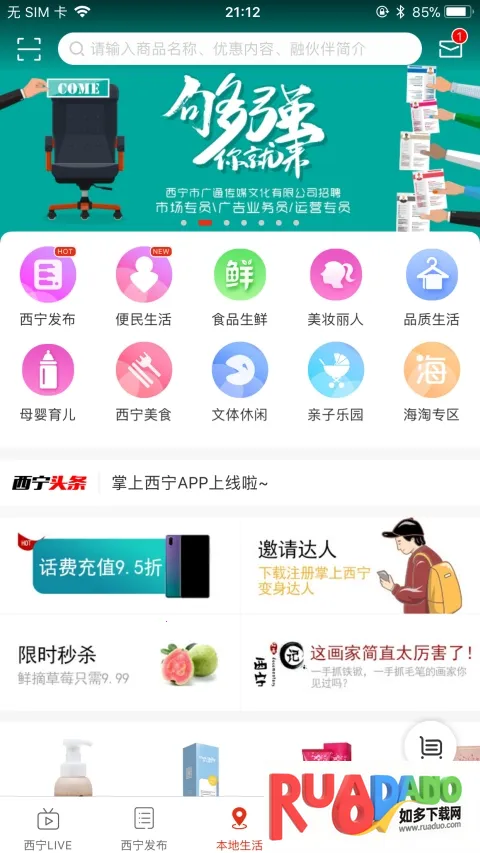 掌上西宁(西宁生活服务台)