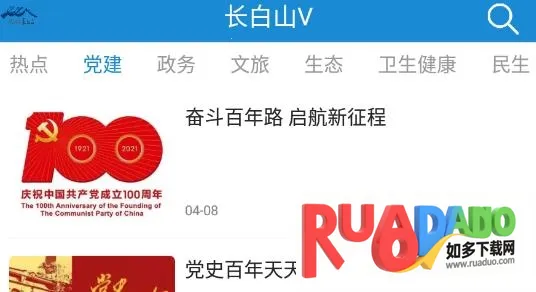 长白山V2026下载安装