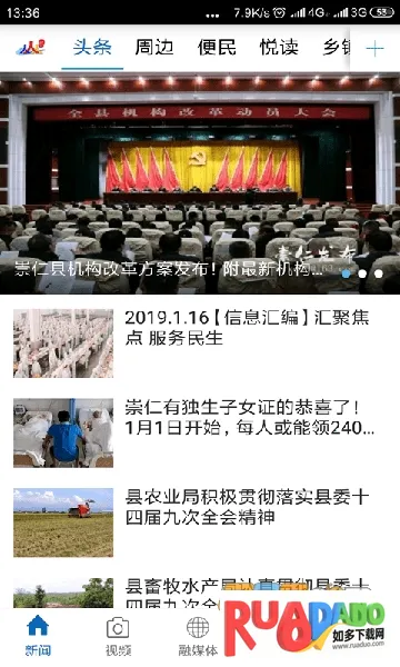 魅力崇仁安卓版手机版 魅力崇仁安卓版手机版