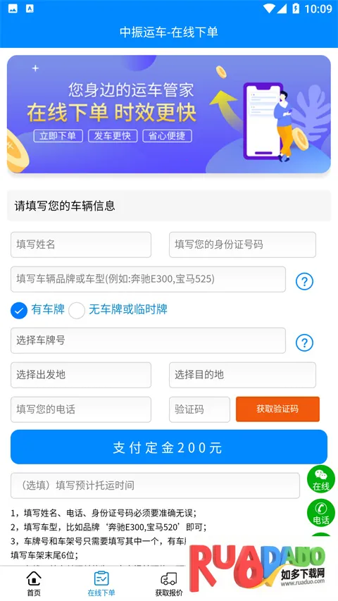中振运车(运车服务平台)