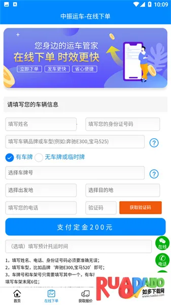 中振运车(运车服务平台)