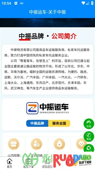 中振运车(运车服务平台)