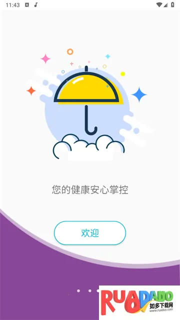 超思健康(健康数据管理)