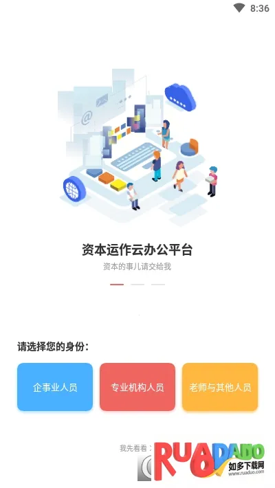 管资本(资本理财软件)