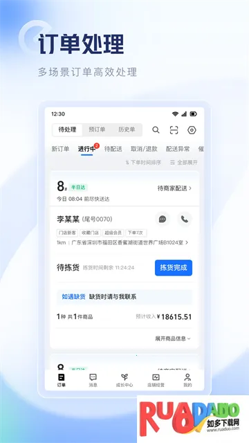 饿百零售(商家运营工具)