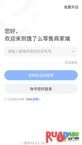 饿百零售(商家运营工具)