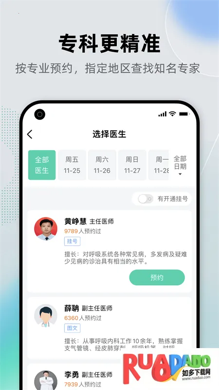 健康之路(医疗服务平台)
