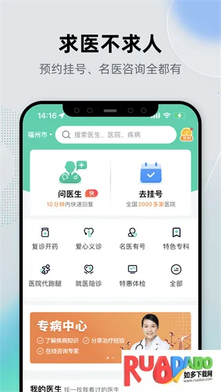 健康之路(医疗服务平台)