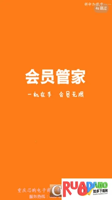 会员管家2026官方最新版本
